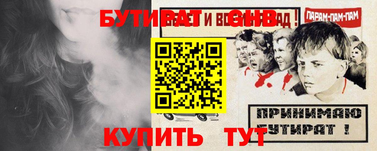 БУТИРАТ  Вход с VPN  Выборг  БУТИРАТ оксана 