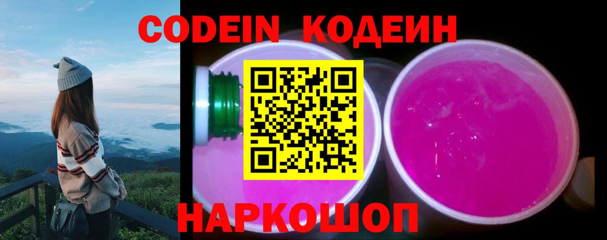 Codein Purple Drank Выборг