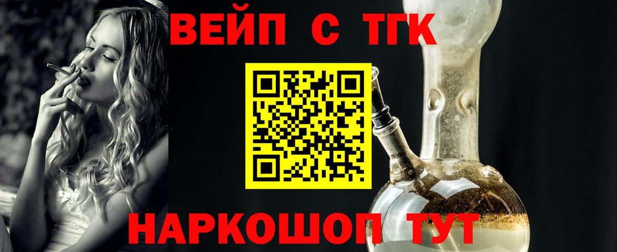 ТГК вейп с тгк Выборг
